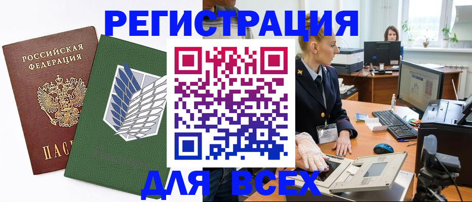 прописка штамп в Новодвинске