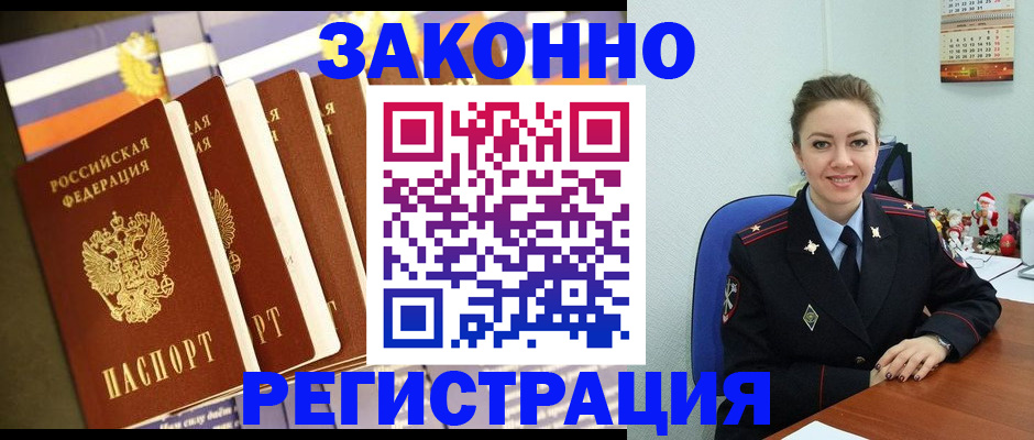 прописка в квартире в Новодвинске